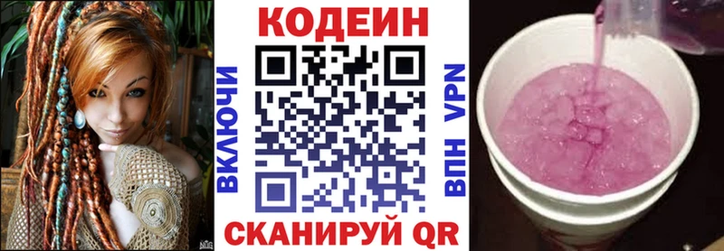 Кодеин напиток Lean (лин)  Дно 